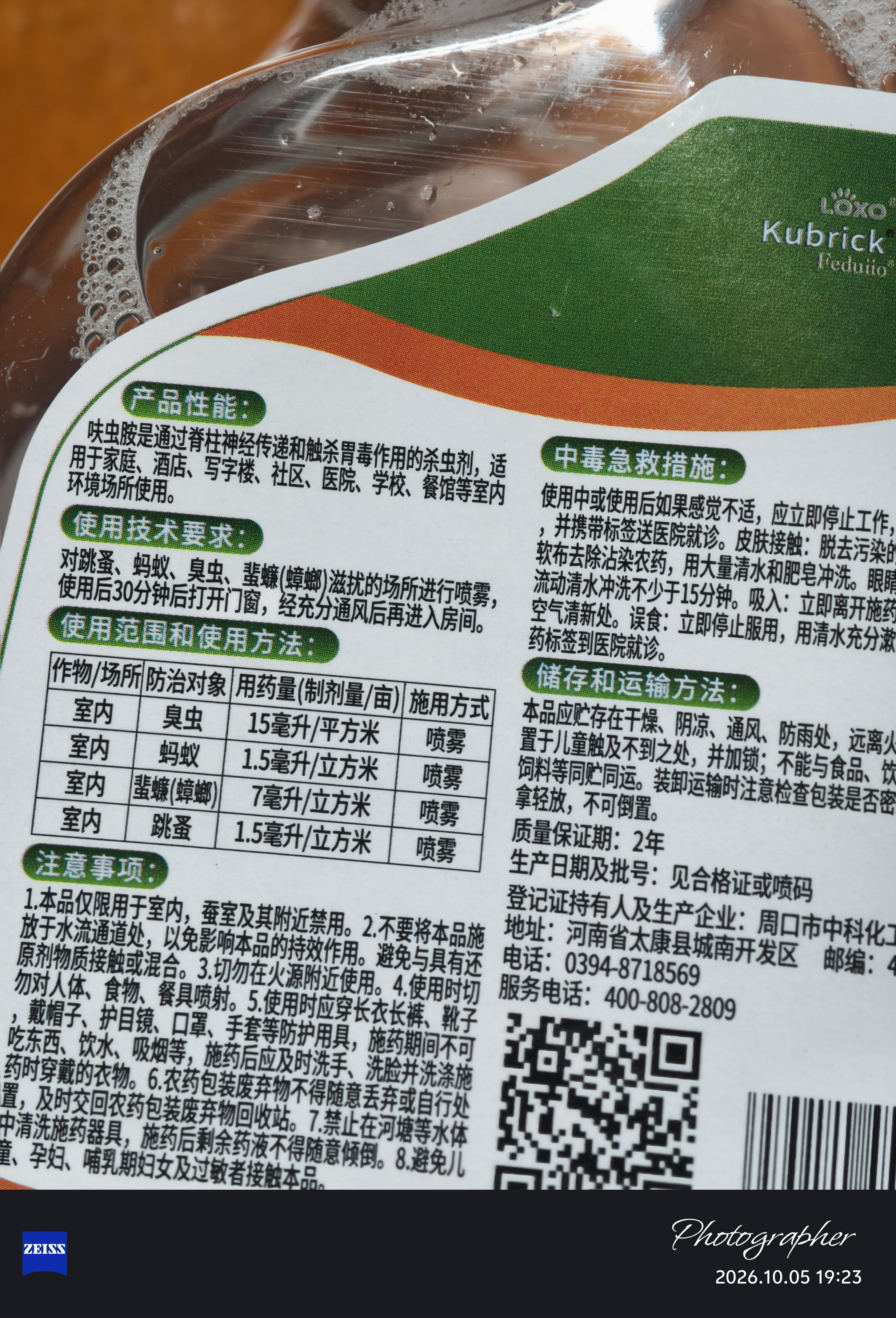 KOOGIS呋虫胺臭虫药杀虫剂床上吸血虫专用药床书虱喷雾除隐翅虫跳蚤克星 实拍图
