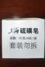 上海【百万销量】香皂硫磺皂肥皂沐浴洗头洗脸洗发控油沐浴露男85g*8 实拍图
