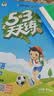 2026秋季53天天练小学英语四年级上册JJ冀教版（三年级起点）五三天天练5 3天天练5.3天天练5·3天天练学霸培优学霸提优 实拍图
