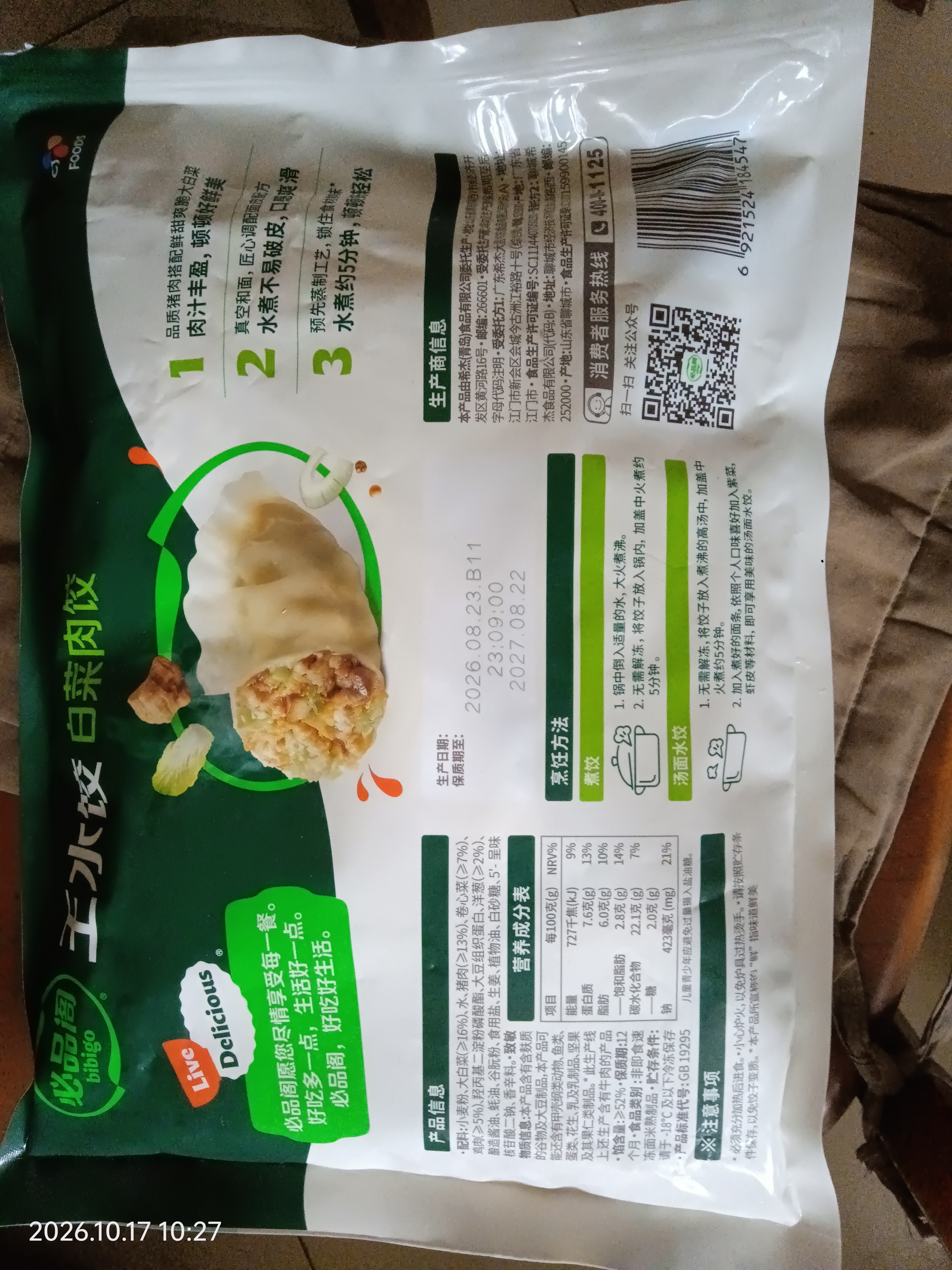 必品阁（bibigo）白菜猪肉王水饺1800g 约72只 早餐半成品速冻饺子蒸饺京东独家 实拍图