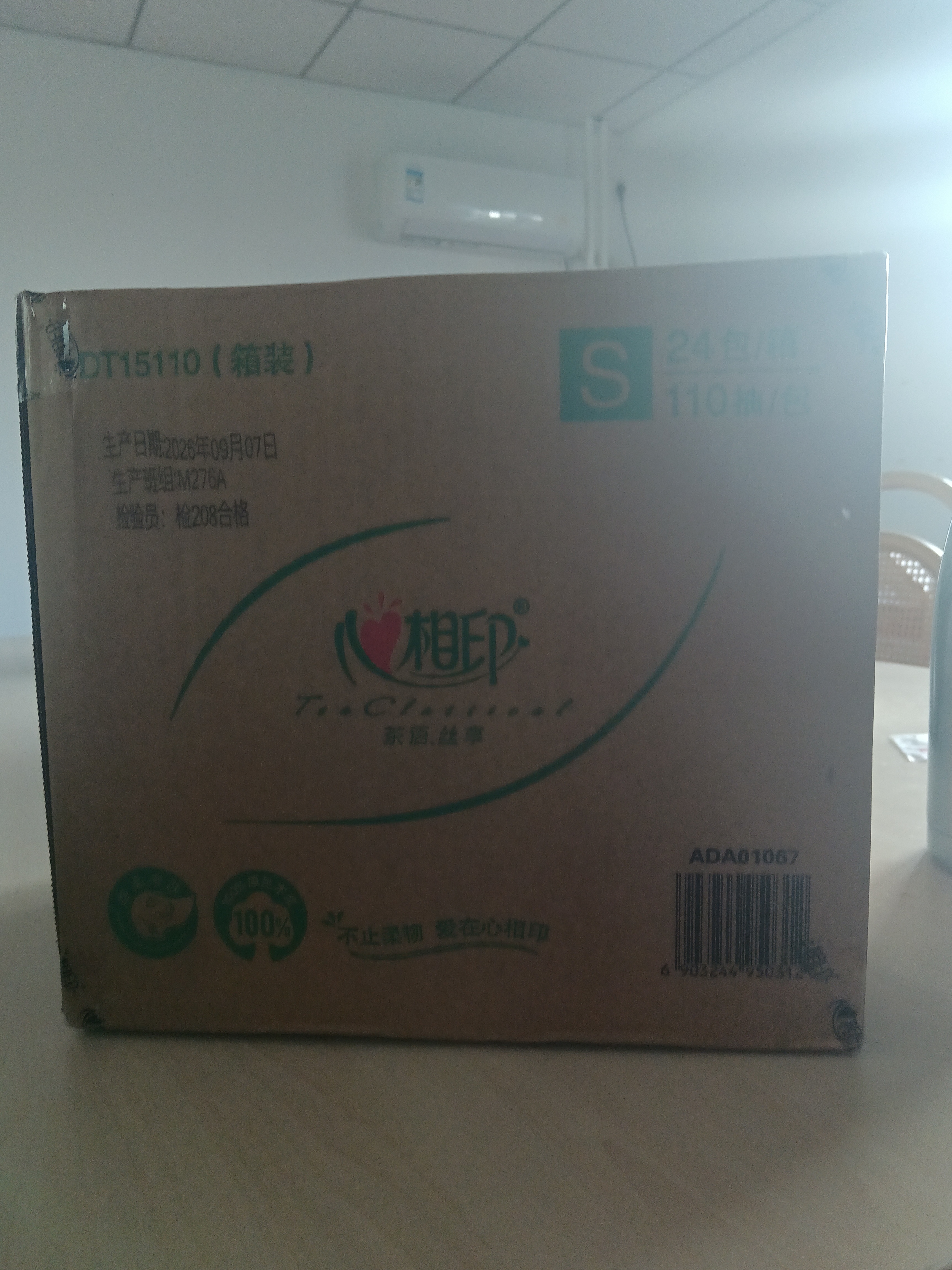 心相印【樊振东推荐】抽纸茶语丝享3层110抽*24包S码 整箱卫生纸纸巾 实拍图