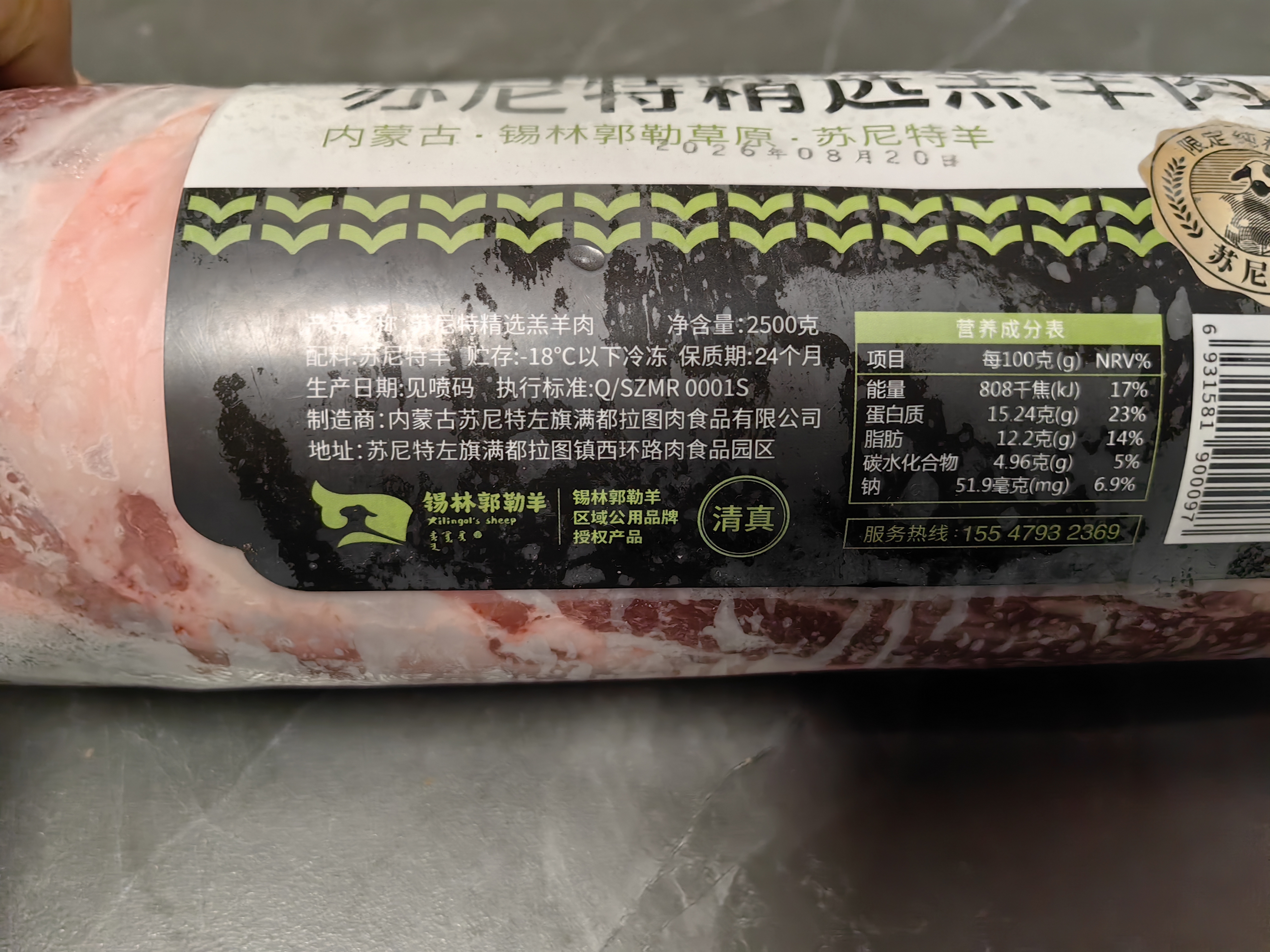 草之味内蒙苏尼特有机羔羊原切整卷羊肉卷5斤羊肉生鲜食材火锅源头直发 实拍图