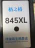 格之格845快充墨盒 适用佳能MG2580S墨盒MG3080 TS3180 TS3480 MG2980 TS3380 快充显墨量黑彩2+5套装 实拍图