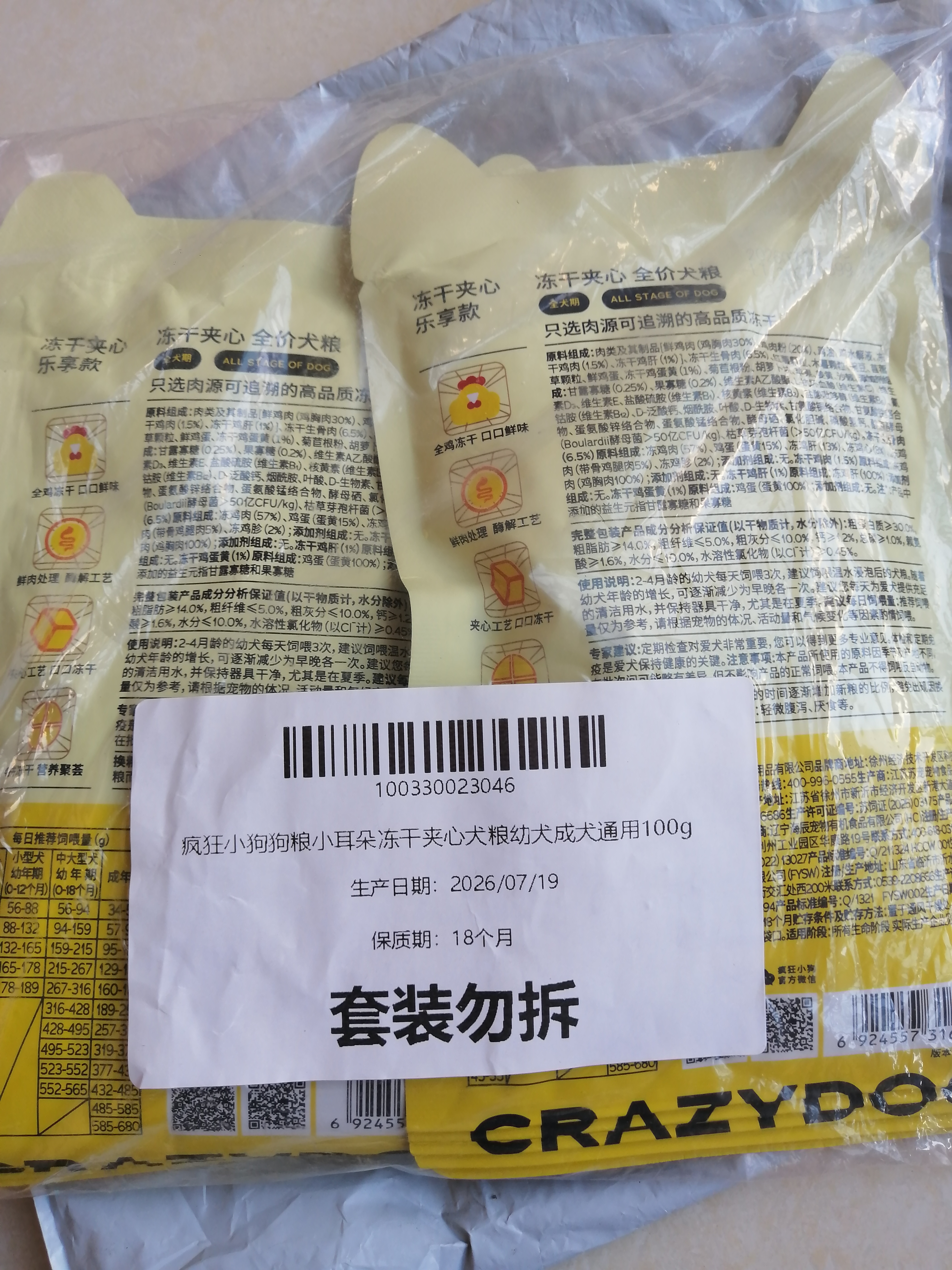 疯狂小狗狗粮小耳朵冻干夹心犬粮幼犬成犬通用100g 实拍图