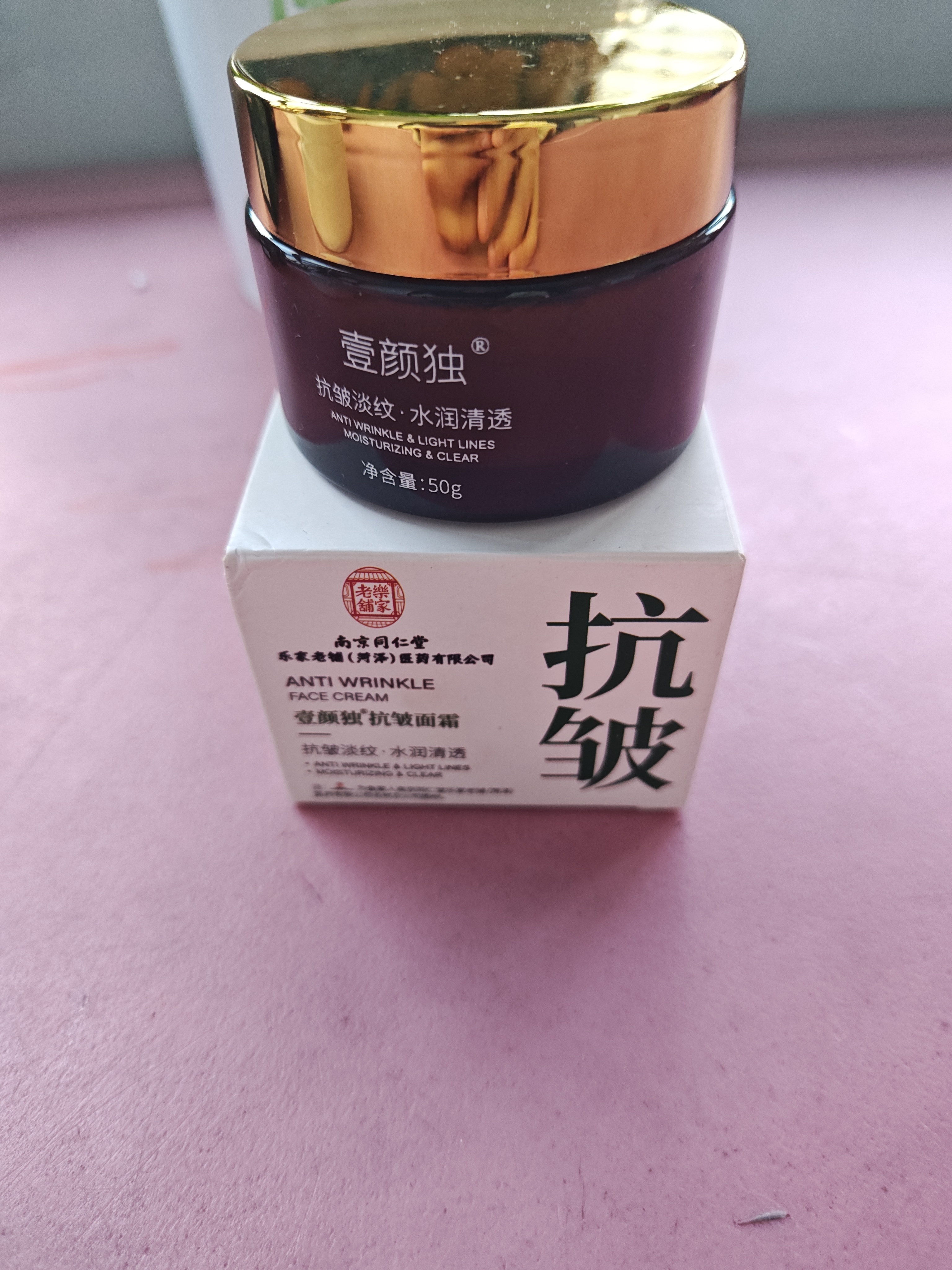 同仁堂抗皱面霜提拉紧致抗皱修复淡化细纹衰老男女士护肤品50g 实拍图