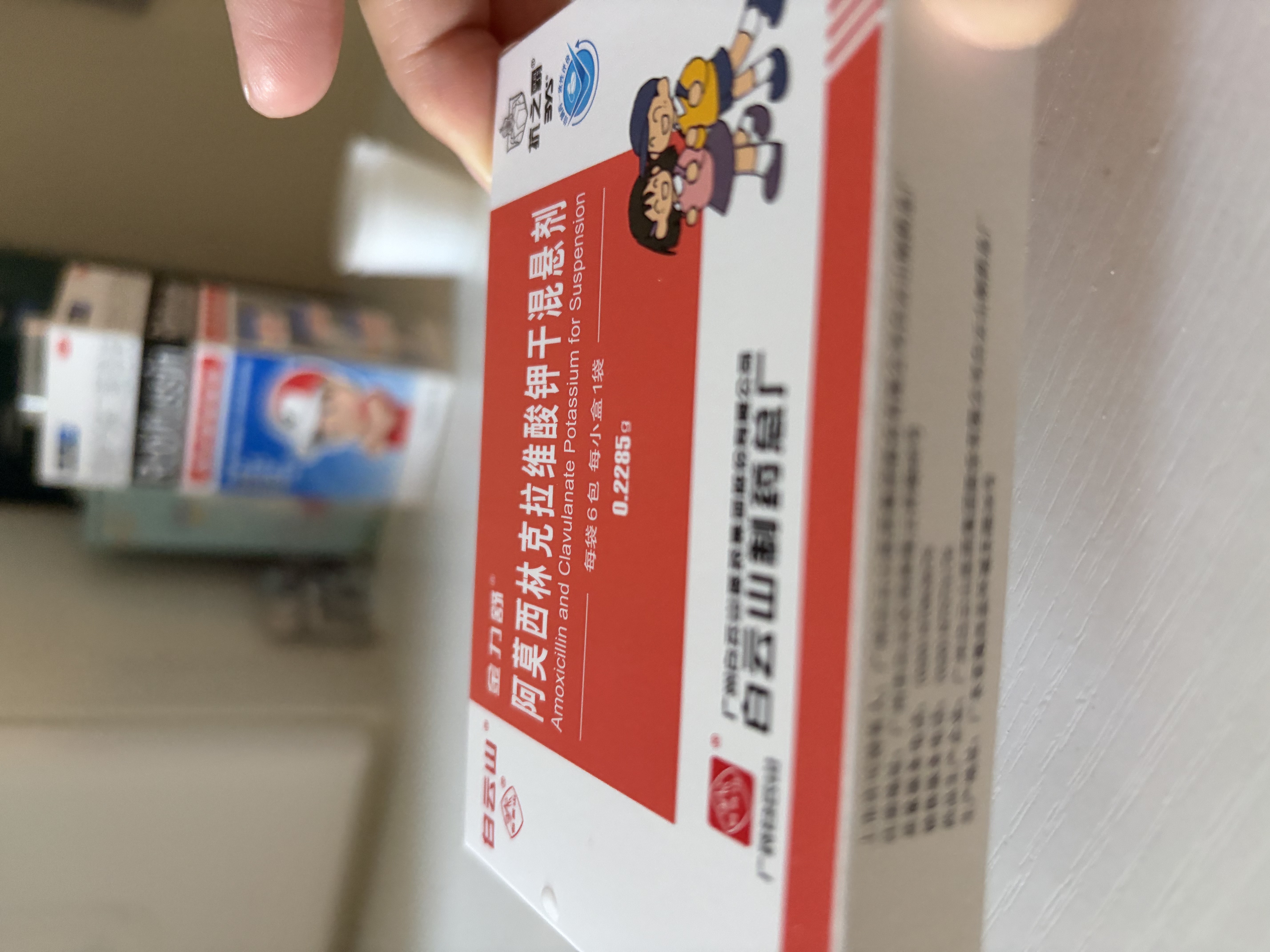 [白云山] 阿莫西林克拉维酸钾干混悬剂0.2285g*6袋/盒 实拍图
