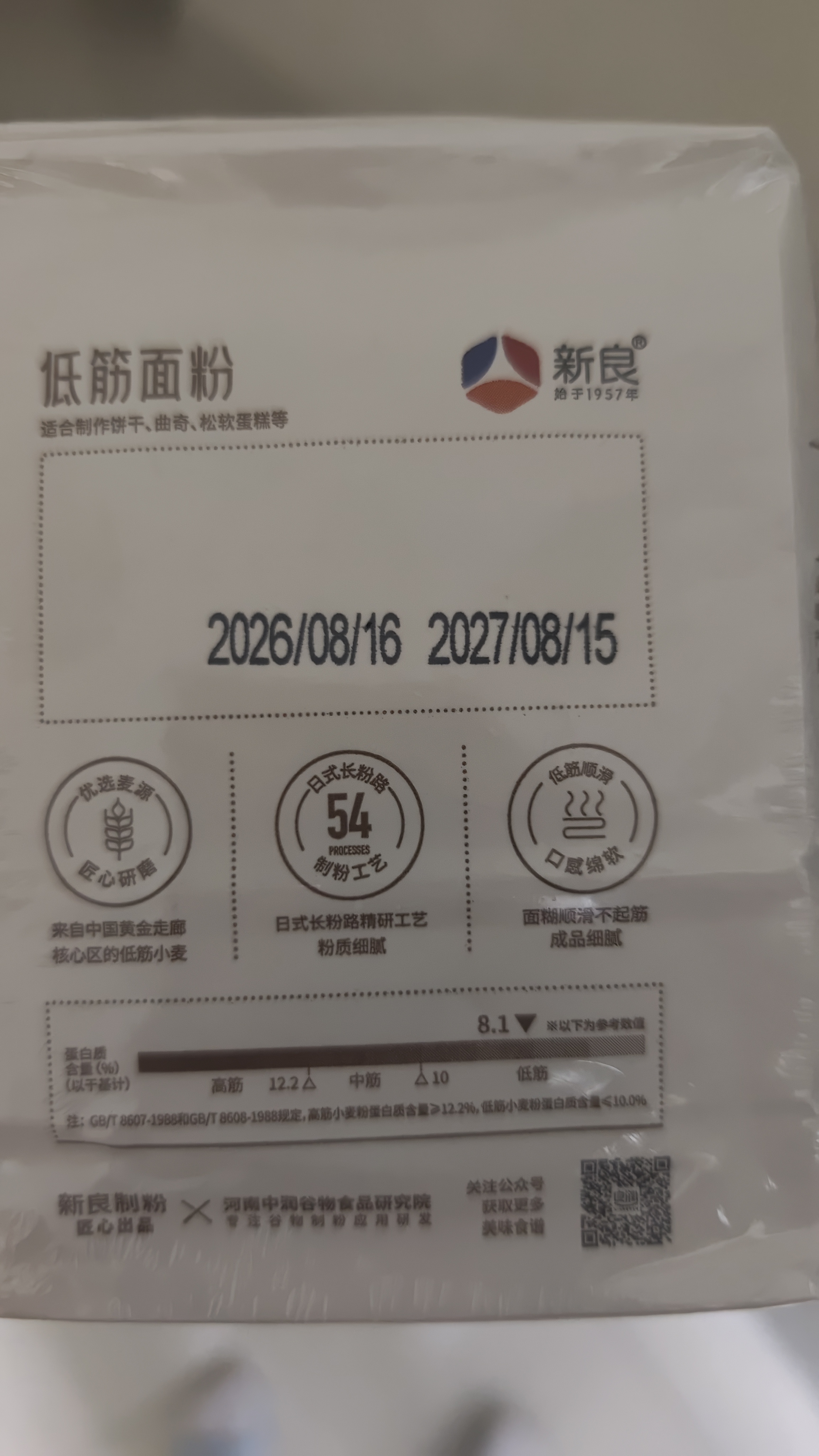 新良纯享低筋面粉500g*2袋 低筋小麦粉 烘焙原料 蛋糕用纸包装面粉 实拍图