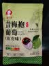 春江月青梅抱葡萄甘草陈皮葡萄梅爆浆梅夹心葡萄干独立包装蜜饯网红零食 青梅抱葡萄【100g*1袋】独立分享装 实拍图