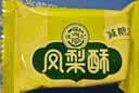 徐福记凤梨酥184g/袋 8枚 减糖26% 休闲零食 早餐糕点点心 办公室食品 实拍图