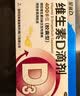 星鲨维生素D滴剂 30粒维生素d3儿童3-12岁1-3岁婴幼儿0-6个月青少年11-17岁促钙吸收京东自营大药房全年龄段可用 实拍图