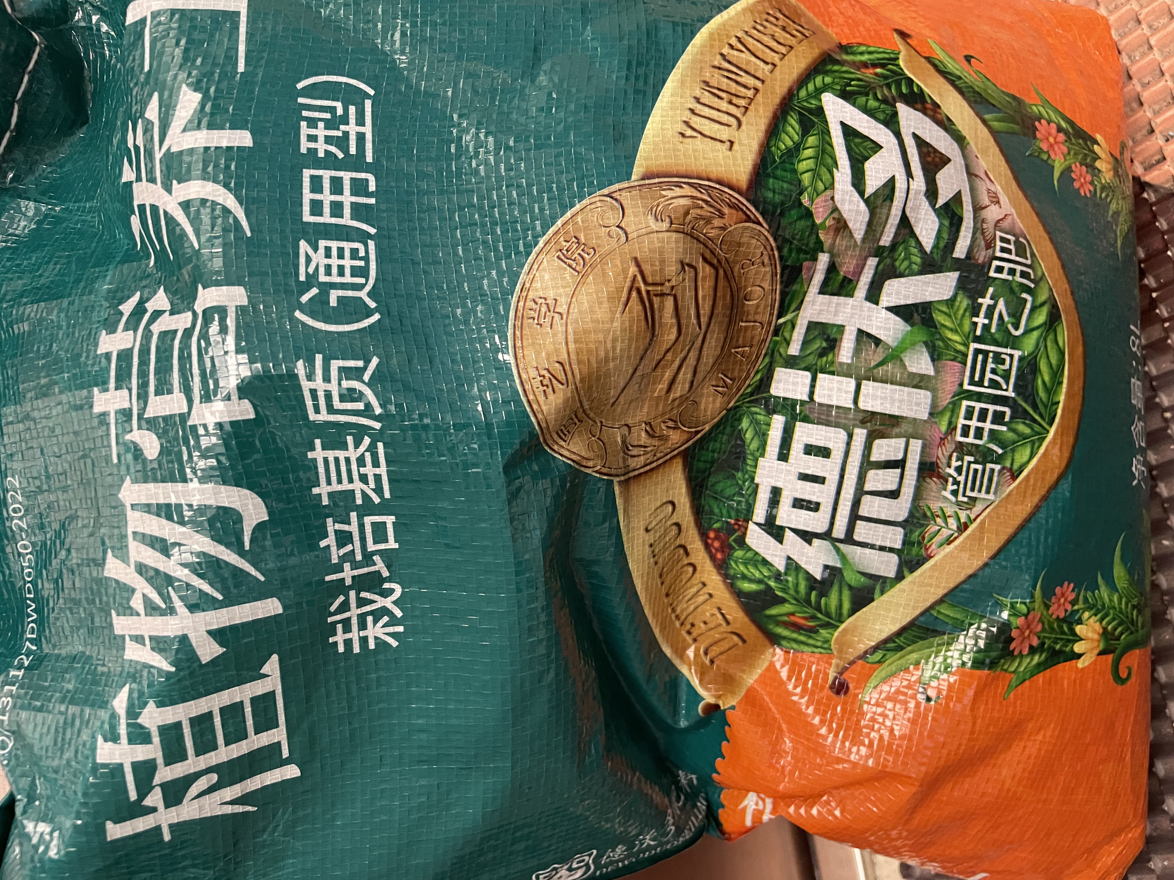 德沃多植物营养土通用8L园艺养花土种菜花卉绿植通用型疏松透气 实拍图