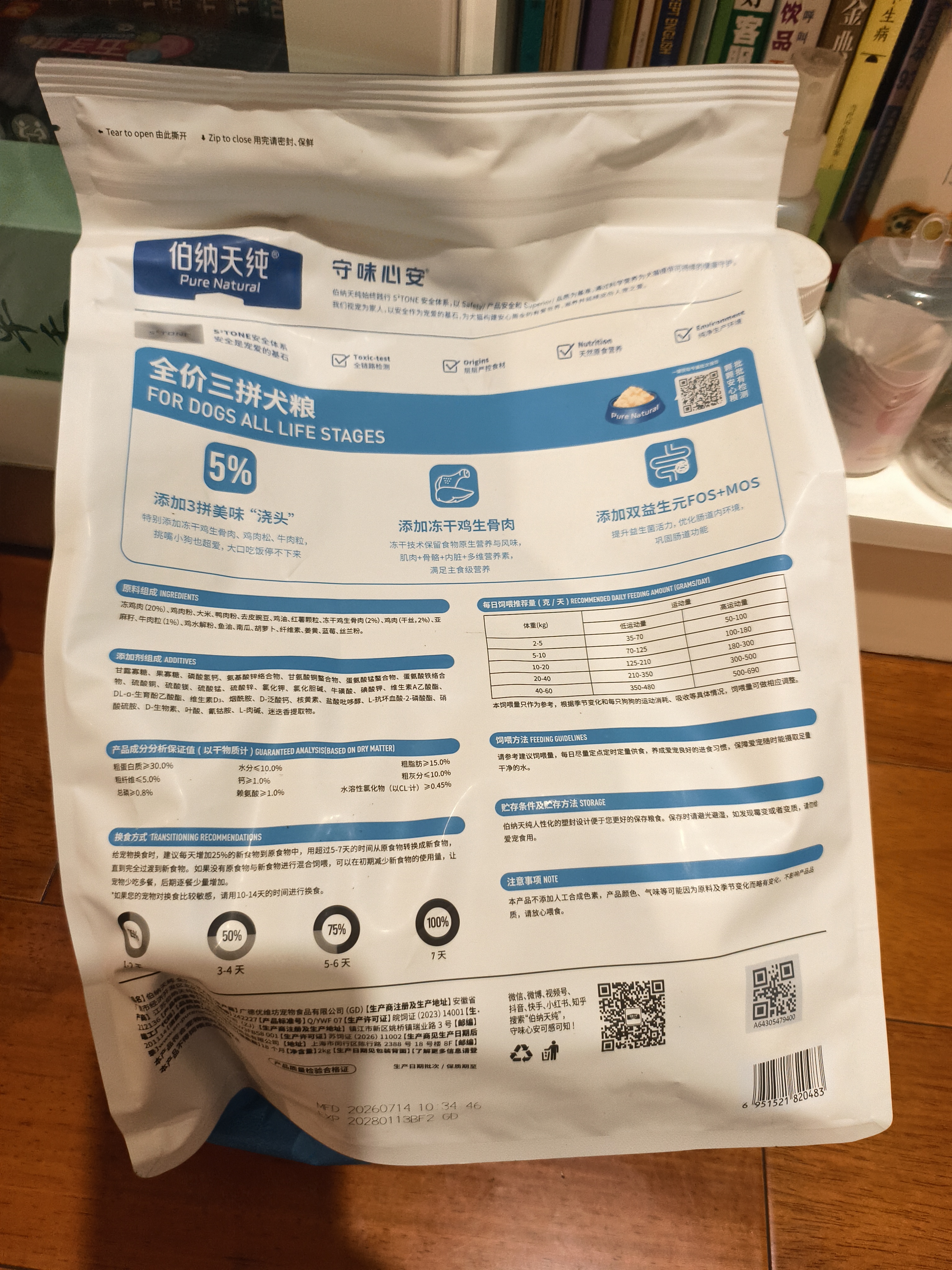 伯纳天纯鸡肉冻干牛肉粒三拼全价狗粮2kg/4斤 实拍图