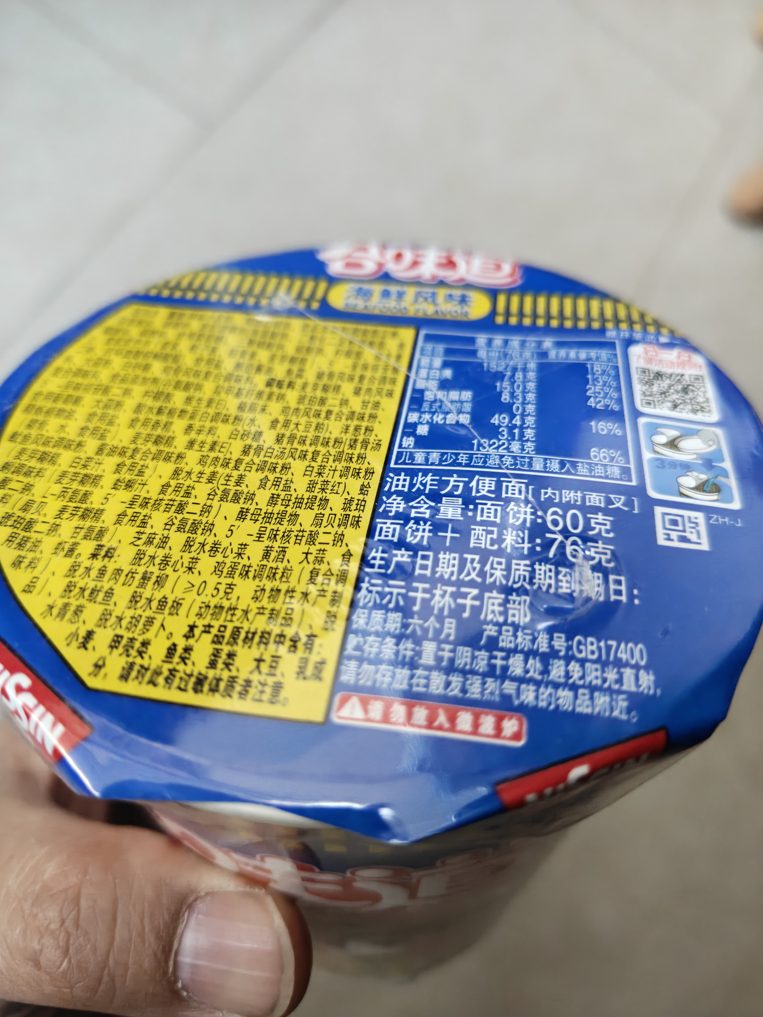 日清方便面合味道海鲜风味代餐零食夜宵泡面76g*12杯装箱装 实拍图