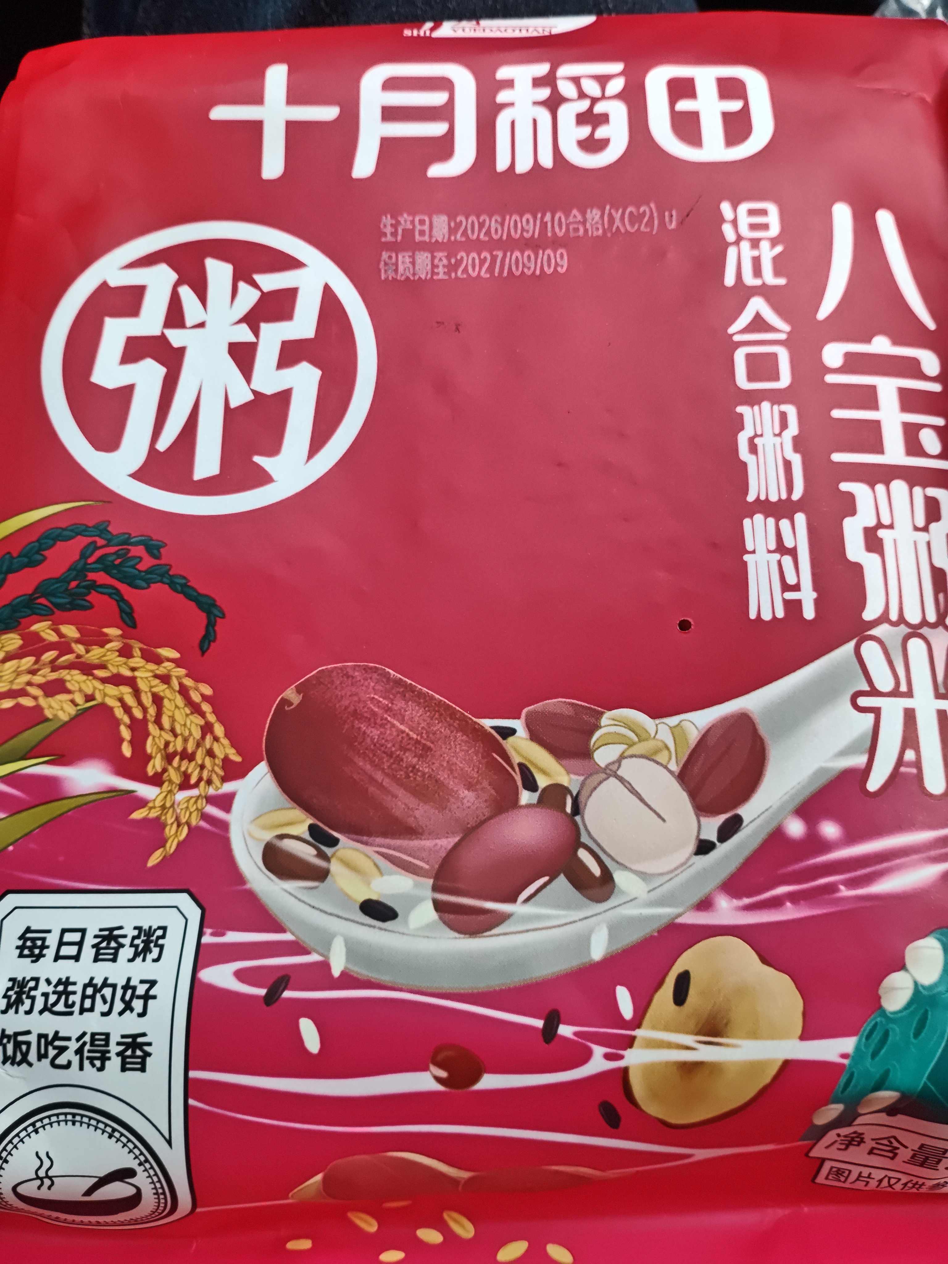 十月稻田 八宝粥 2斤 八宝粥杂粮米 煮粥原料 糯米黑米红豆红枣 粥米早餐 实拍图