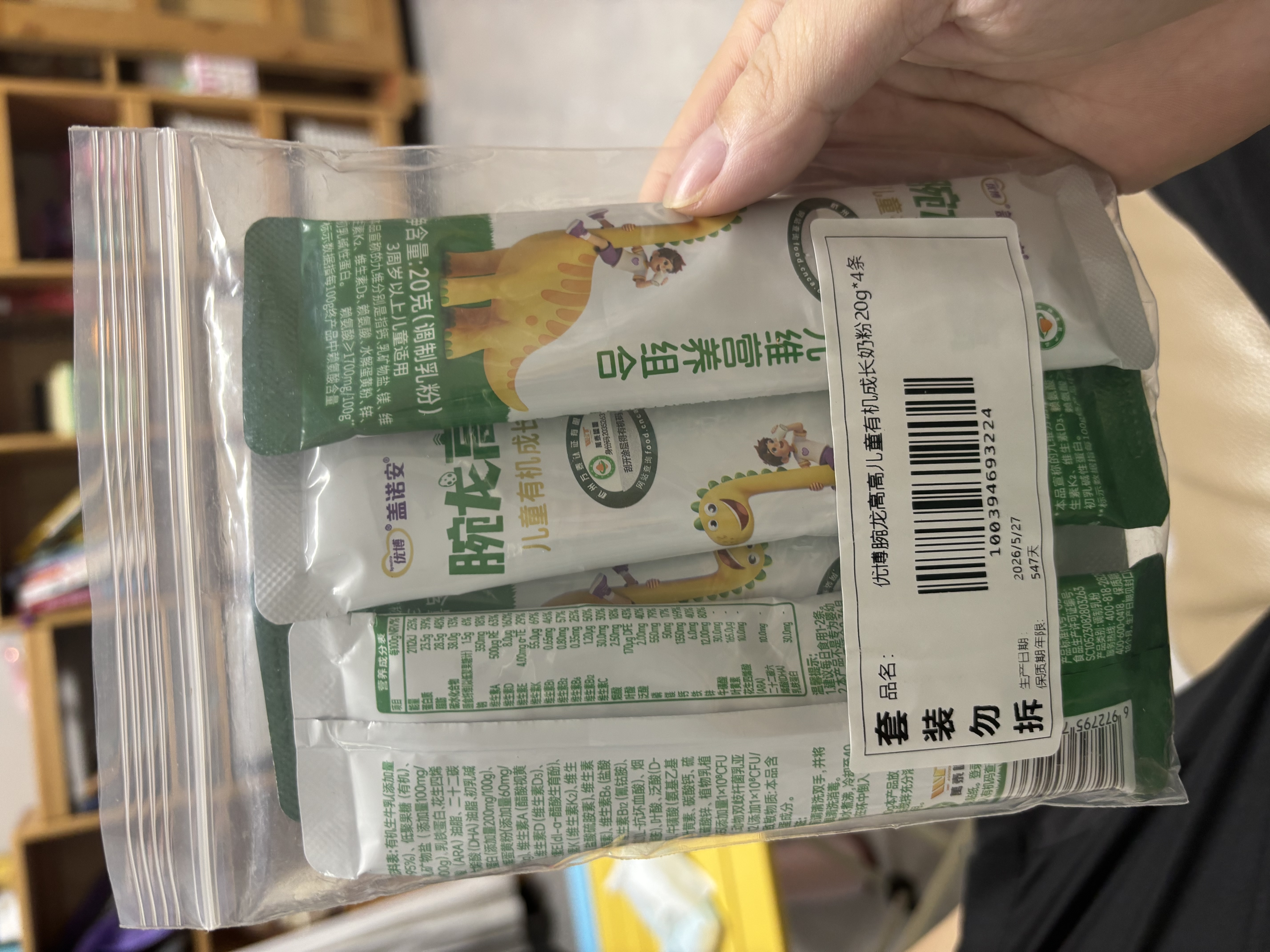 优博盖诺安【年糕妈妈推荐】优博腕龙高高儿童有机成长奶粉1袋（20g*15条） 实拍图