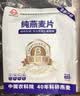 世壮中国农科院纯燕麦400g*3早餐全麦 燕麦片冷泡 独立小包装即食代餐 实拍图