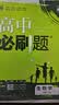 2027高中必刷题 高一上 历史 必修 上册 人教版 狂K重点教材帮学霸一遍过同步天天练一本练习册 理想树 实拍图