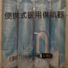 鱼跃氧气瓶口吸式便携式氧气呼吸器孕妇老人吸氧高反旅游1000ml四瓶装 实拍图