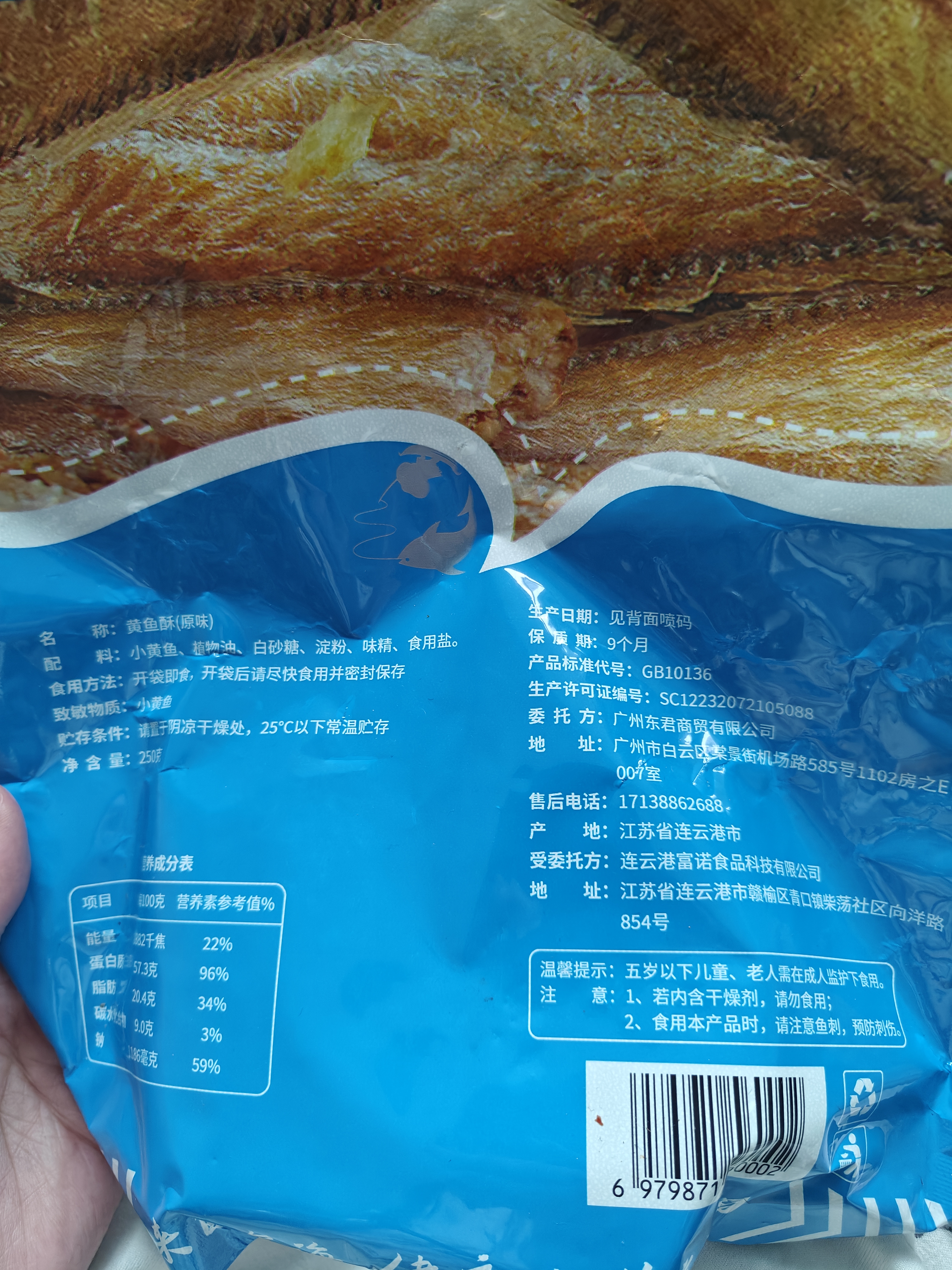 老海公黄鱼酥原味250g香酥小黄鱼休闲零食孕妇即食小鱼仔海鲜食品 实拍图
