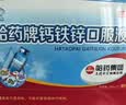 哈药钙铁锌口服液180支补钙三精葡萄糖酸钙酸锌儿童液体钙1-4-17岁 实拍图