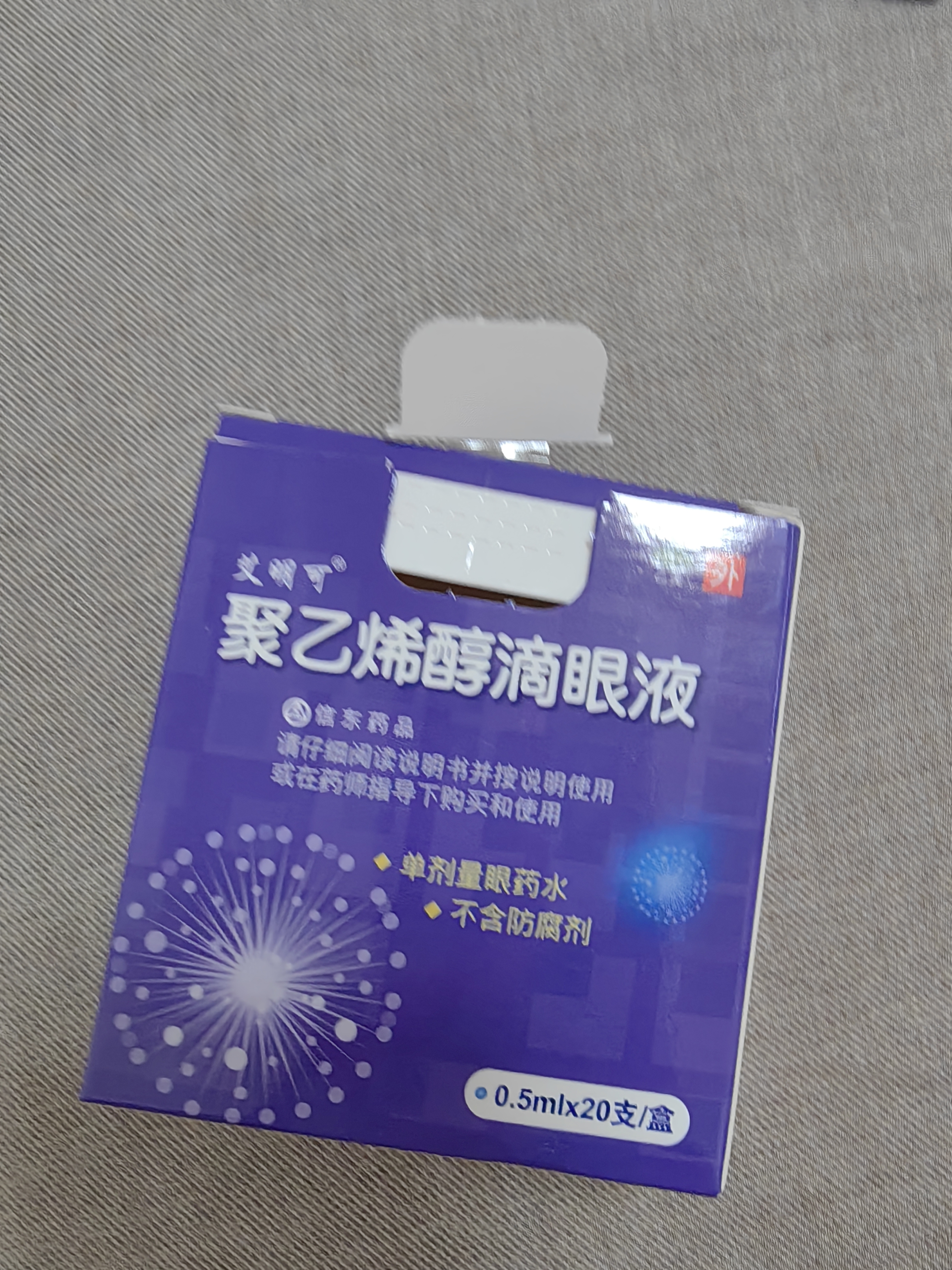 【台湾原装进口】艾明可聚乙烯醇滴眼液0.5ml*20支 人工泪液干眼症眼药水缓解疲劳眼干眼涩视力模糊 实拍图