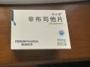 [优立通] 非布司他片40mg*35片/盒 2盒装 实拍图
