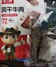苏二娃风干牛肉干200g麻辣味手撕超干肉干四川特产休闲零食肉脯健身追剧 实拍图