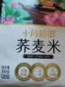 十月稻田 荞麦米 2斤 全谷物粗粮 五谷杂粮米 粥米伴侣 纯荞麦 实拍图
