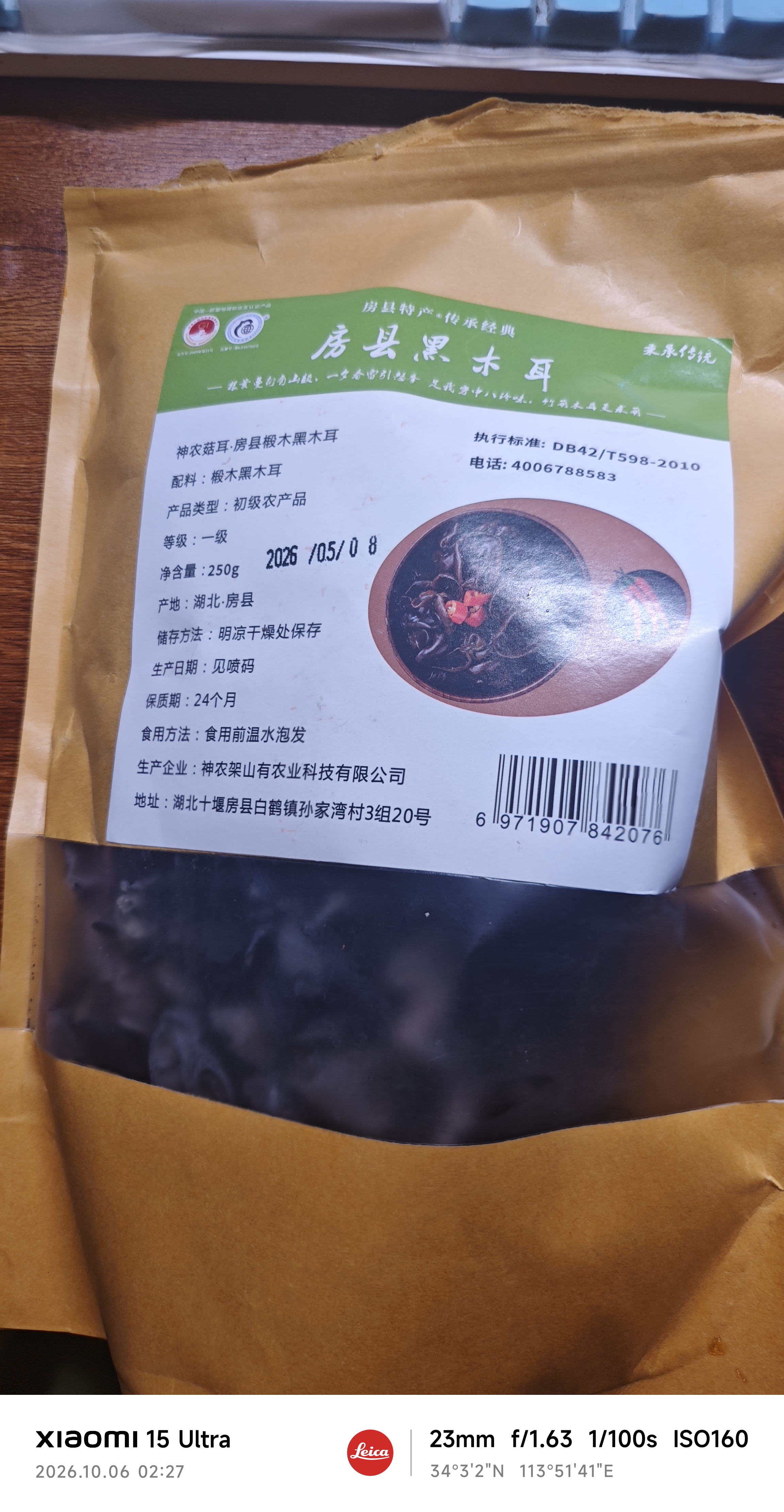 神农菇耳自营椴木无根黑木耳250g地标比东北木耳好吃凉拌炒家用食堂食材 实拍图