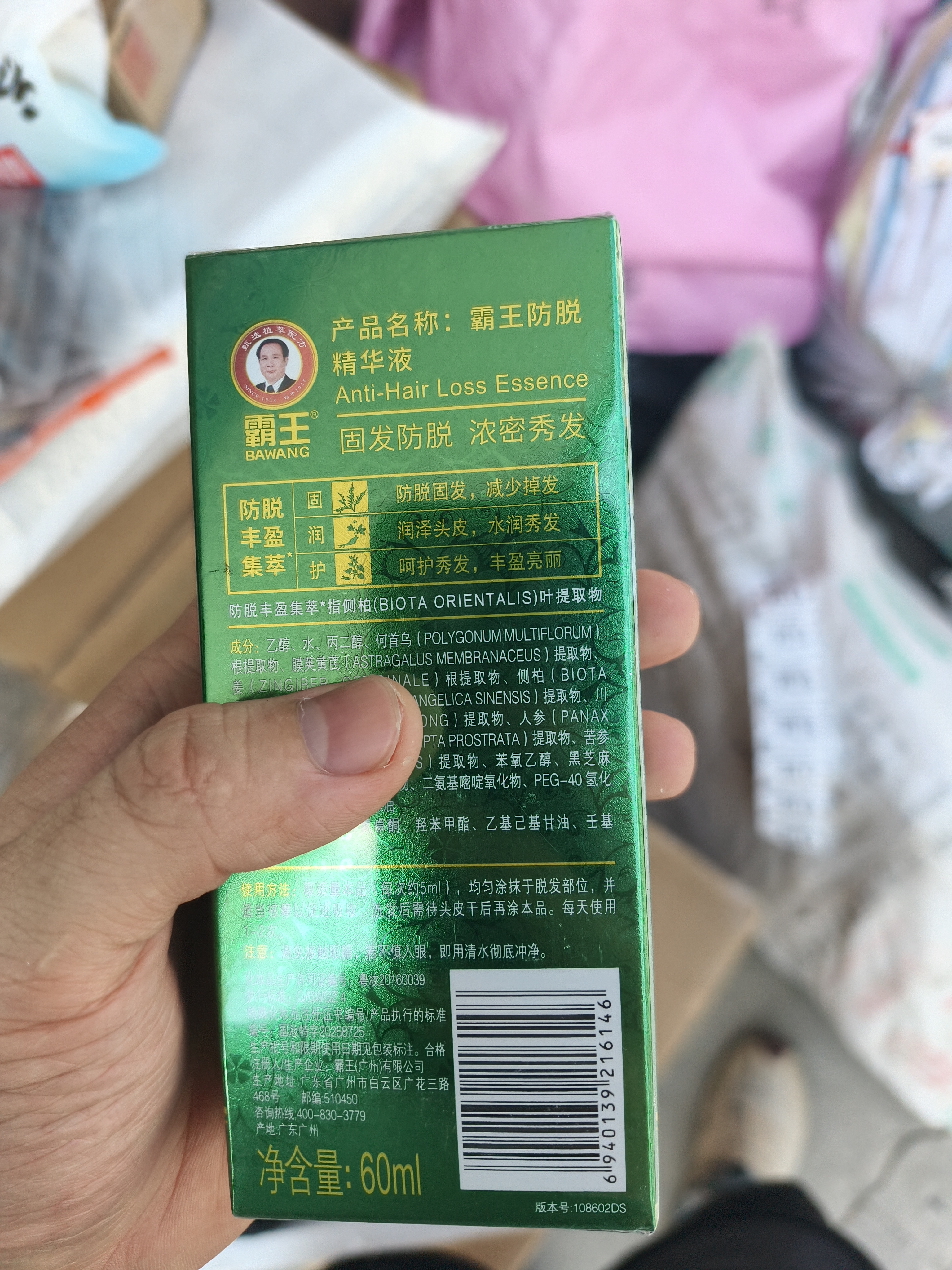 霸王防脱精华液男女士通用健育头皮防脱发营养液侧柏叶防脱精华60ml 实拍图