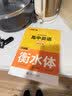 华夏万卷高中英语新教材同步字帖必修第一册外研版衡水体卷面提分考点含音视频临摹字帖 实拍图