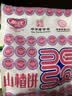 怡达山楂饼660g独立包装约40卷山楂干片小圆片条蜜饯儿童宝宝零食 实拍图