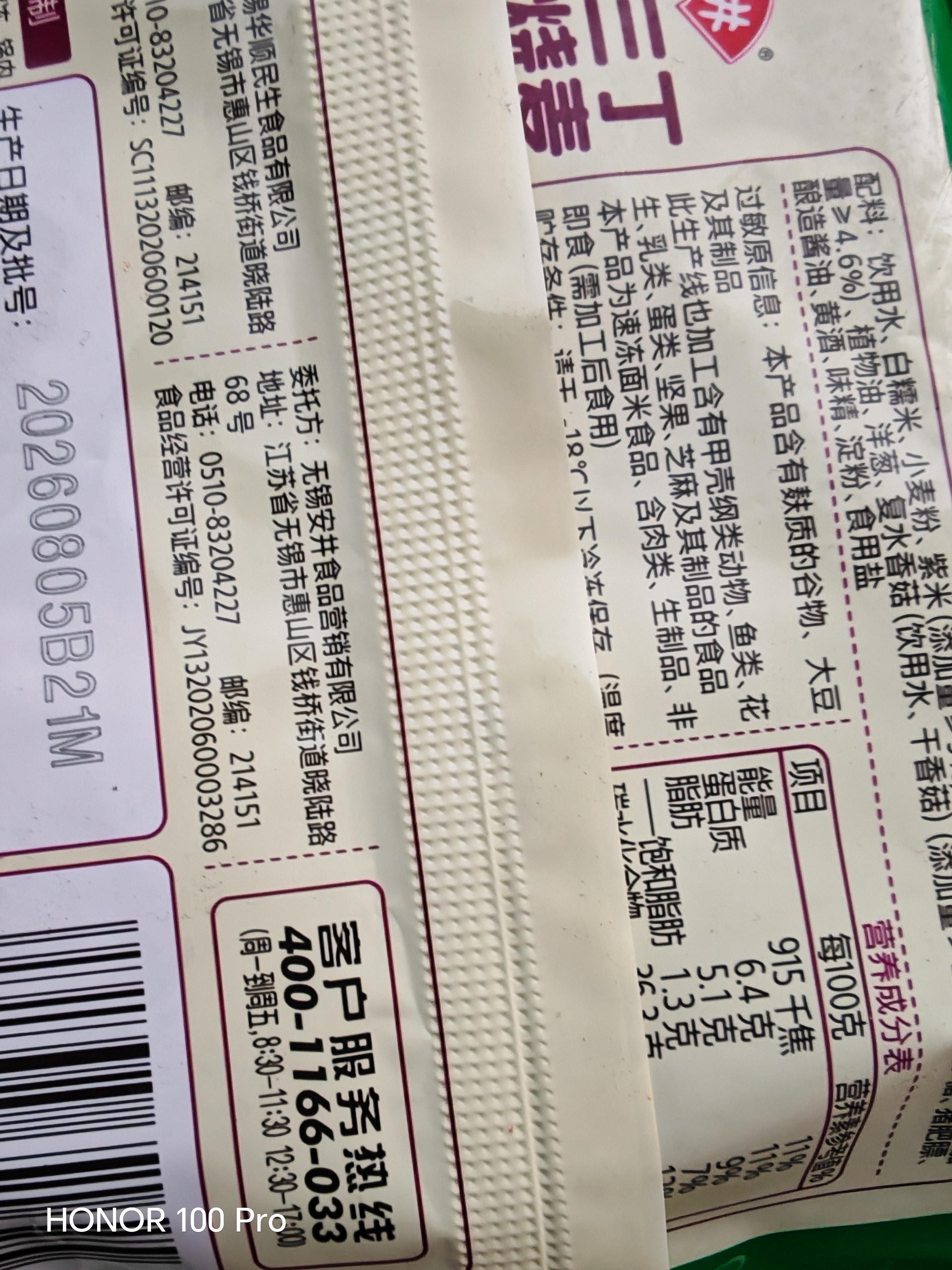 安井紫米三丁纸皮烧麦 200g*4 共16个糯米烧麦 微波炉营养早餐速食 实拍图