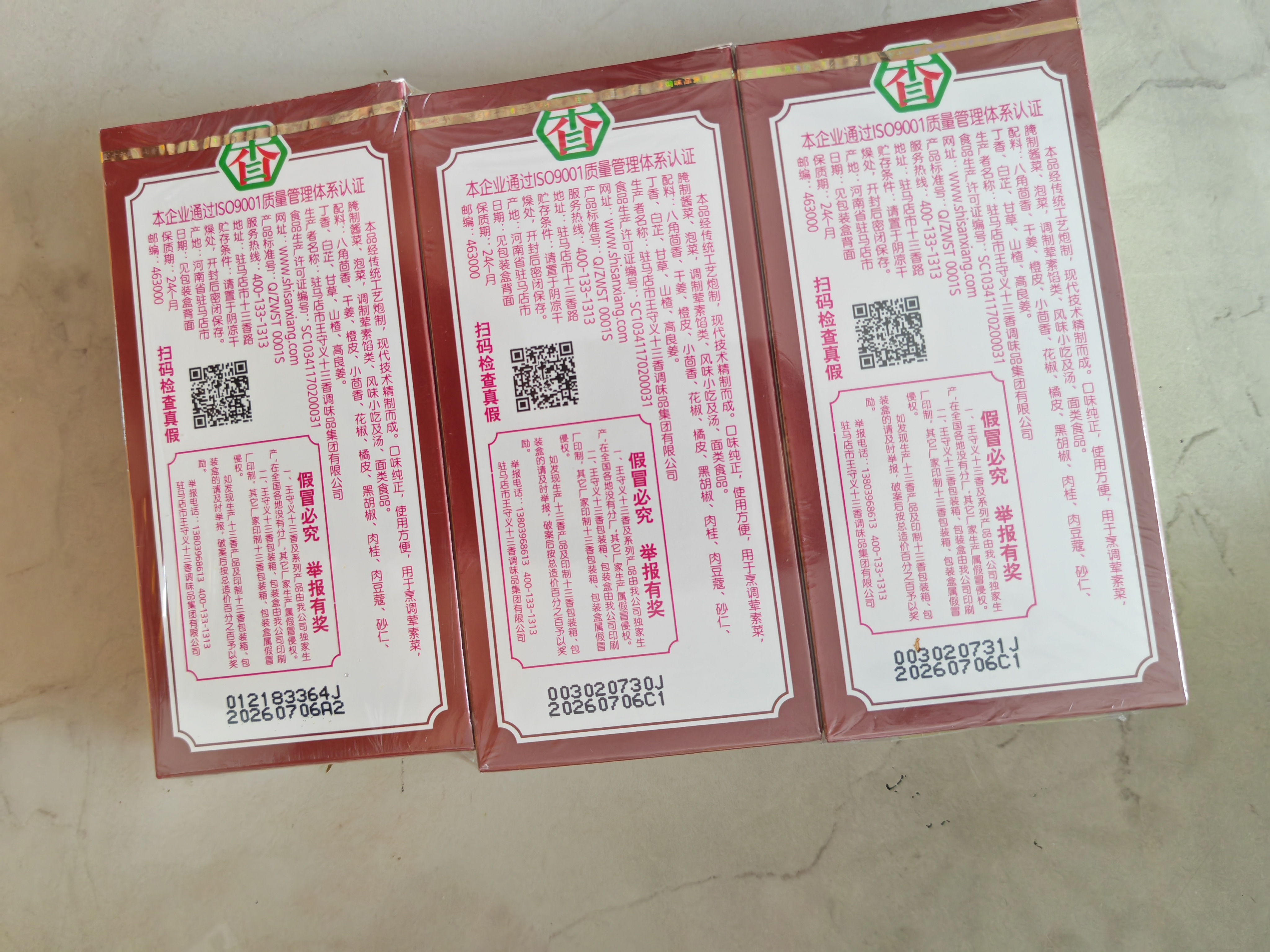 王守义 十三香 45g盒装*3 煎炒烹炸 荤素适用 中华老字号官方自营调味料 实拍图