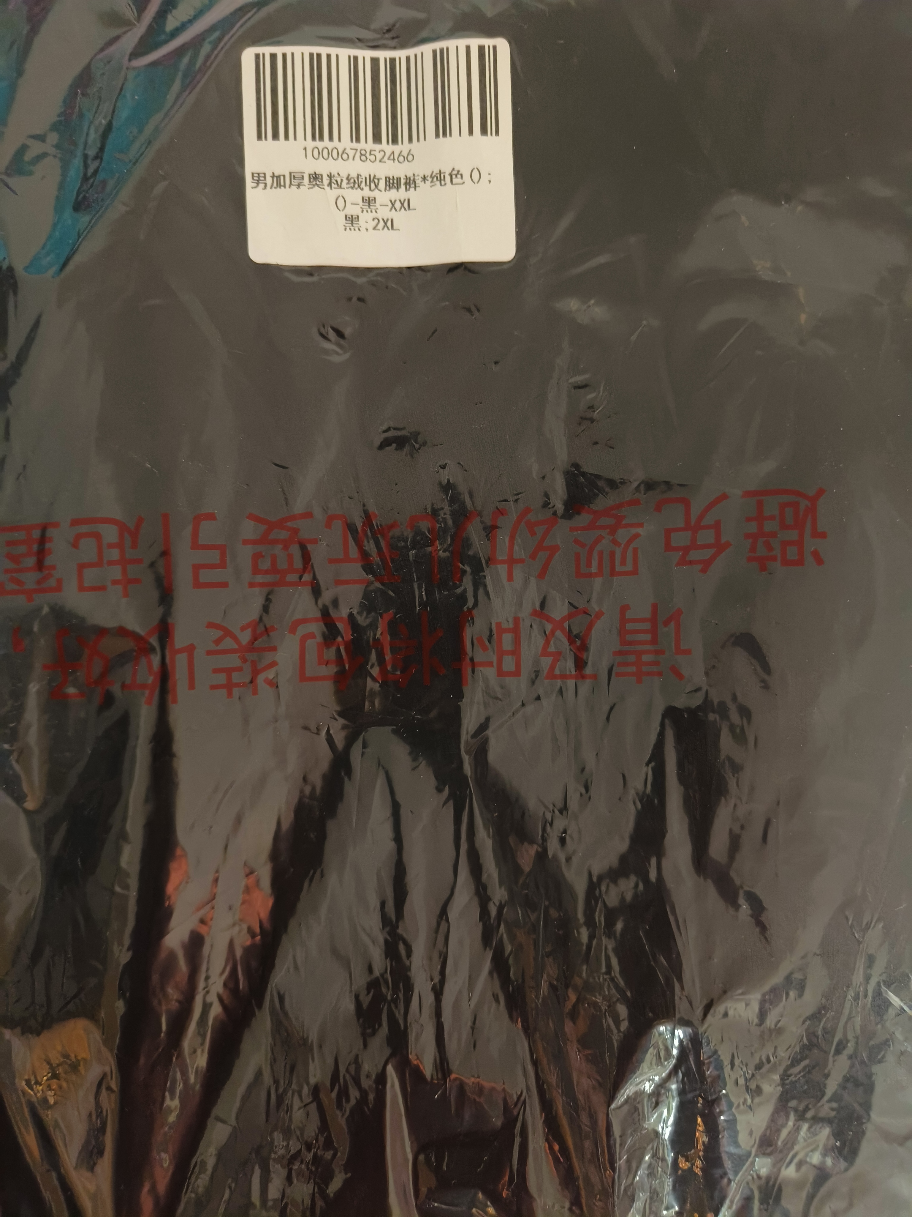 班尼路（Baleno）加绒休闲裤男冬季加厚保暖外穿男士收脚裤宽松显瘦青少年束脚裤潮 实拍图