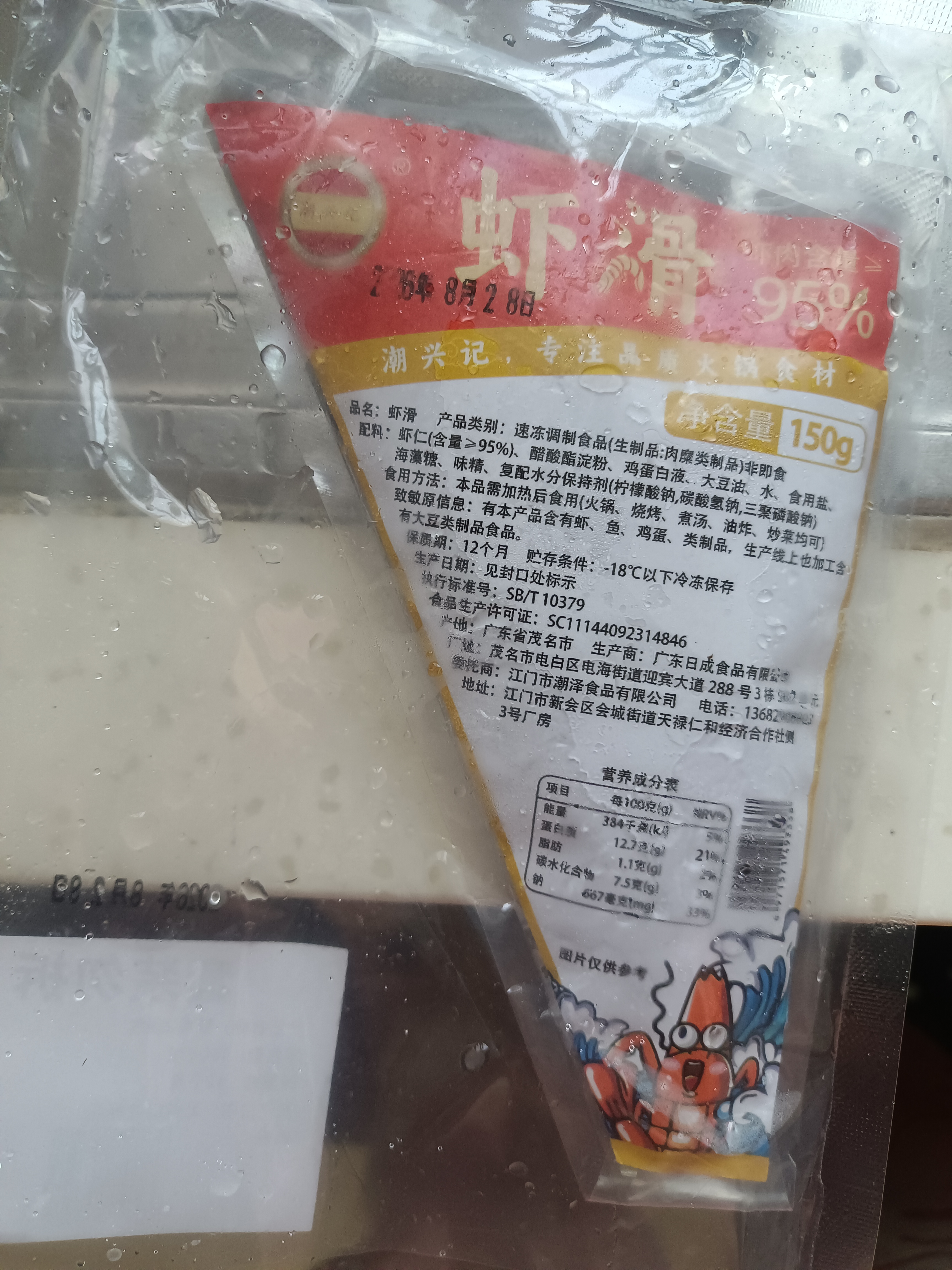 潮兴记虾滑2连包300g虾肉含量约95% 虾肉丸子虾饼火锅食材烧烤空气炸锅 实拍图