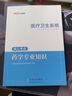 中公新版2024年医疗卫生系统事业单位考试医学基础护理学知识护士事业编制药学中医学临床医学教材历年真题试卷含真题山东陕西山西河南安徽广东全国适用 【药学专业知识】教材+真题+模拟+题库-3本 晒单实拍图