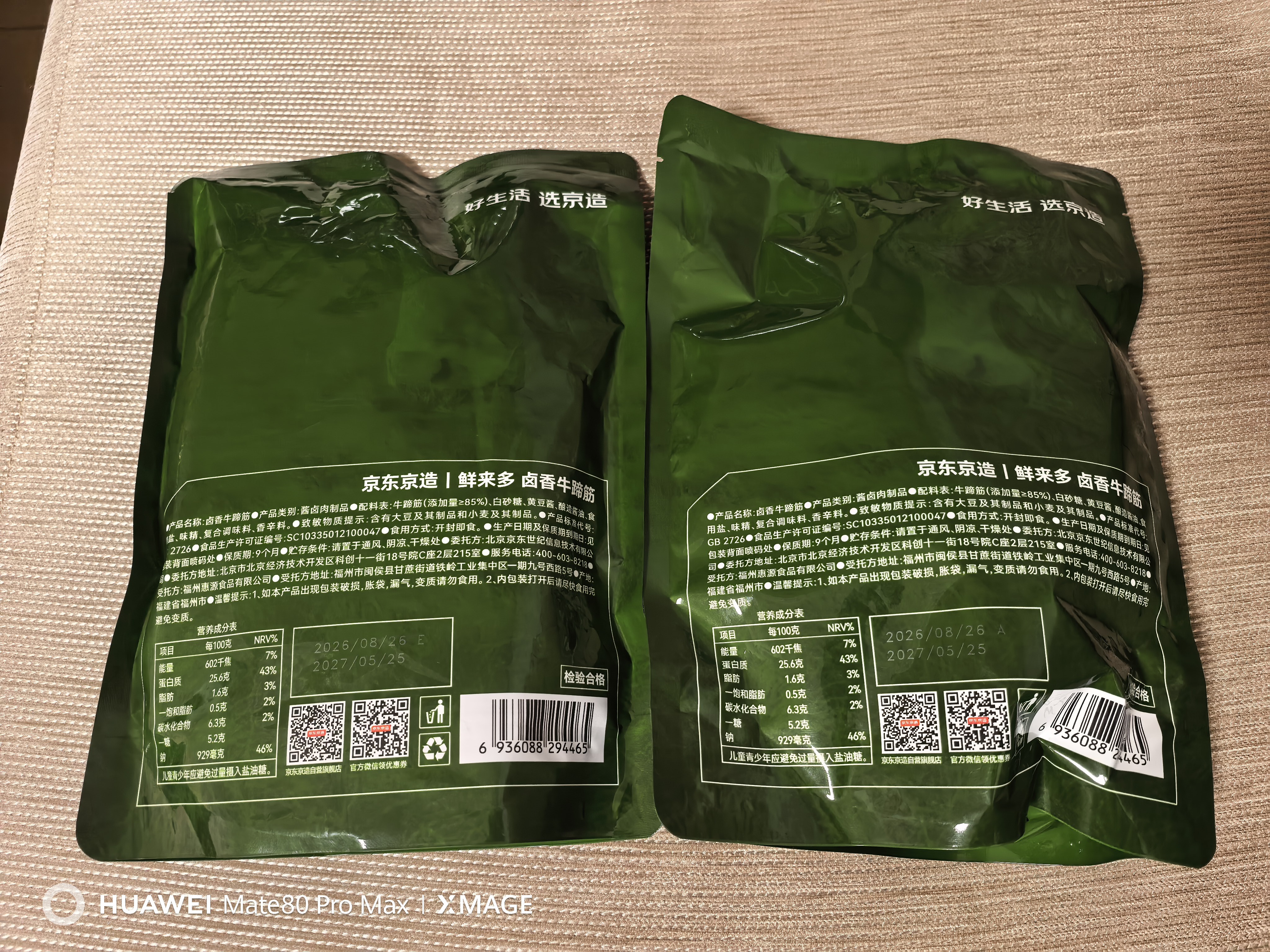 京东京造卤香牛蹄筋180g高蛋白零食卤牛肉筋头巴脑 牛肉筋 实拍图