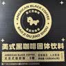 暴肌独角兽黑咖啡0蔗糖0脂肪低卡速溶美式纯黑咖啡豆粉运动健身燃减2g*300条 实拍图