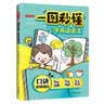 一图秒懂小学英语语法 2026版小学生漫画图解英语基础知识词类句型时态阅读理解专项训练语法每日一练 实拍图