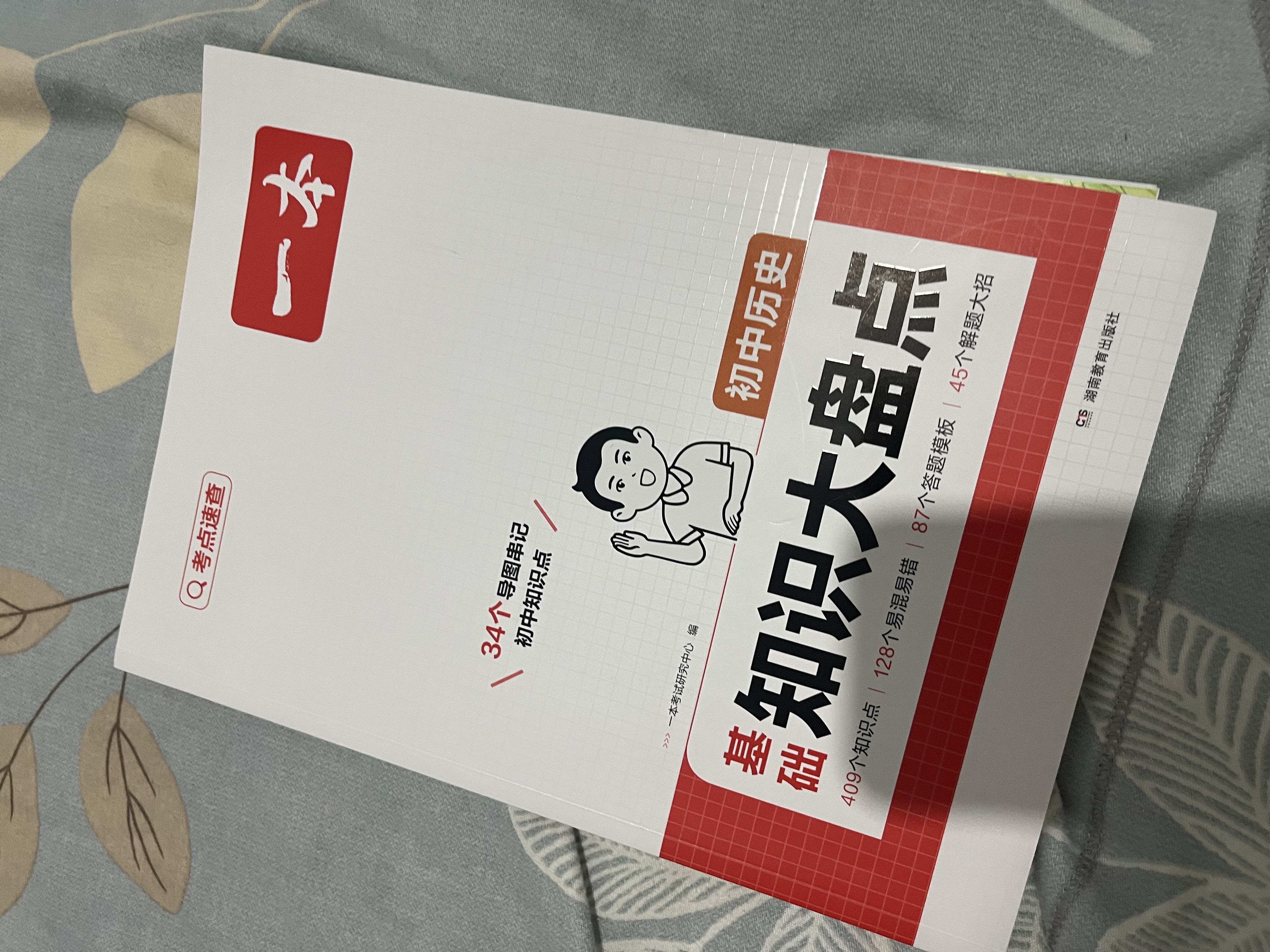一本初中历史基础知识大盘点 2027同步教材思维导图串记七八九年级期中期末中考总复习速查速记背记手册 实拍图