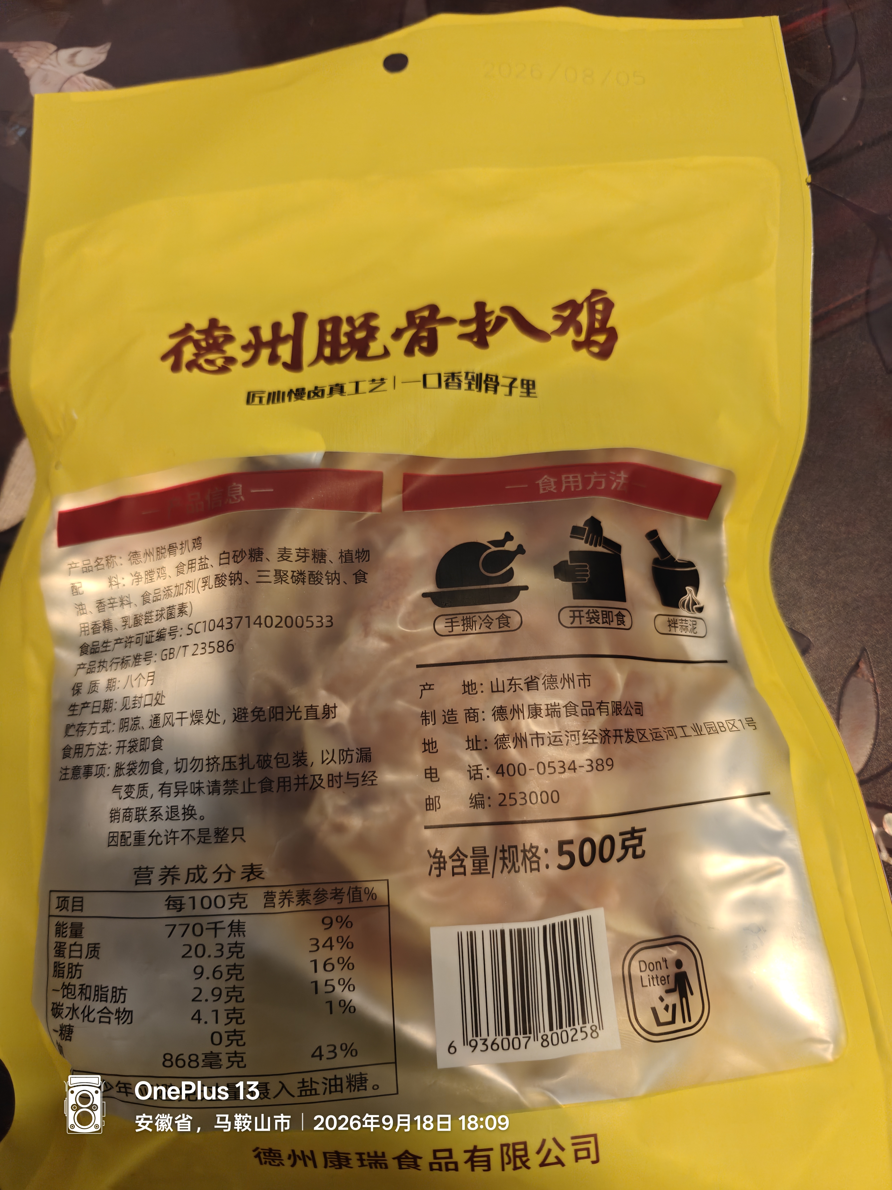 凤起德州脱骨扒鸡500g 德州五香扒鸡德州烧鸡卤味鸡肉熟食节庆礼品 实拍图