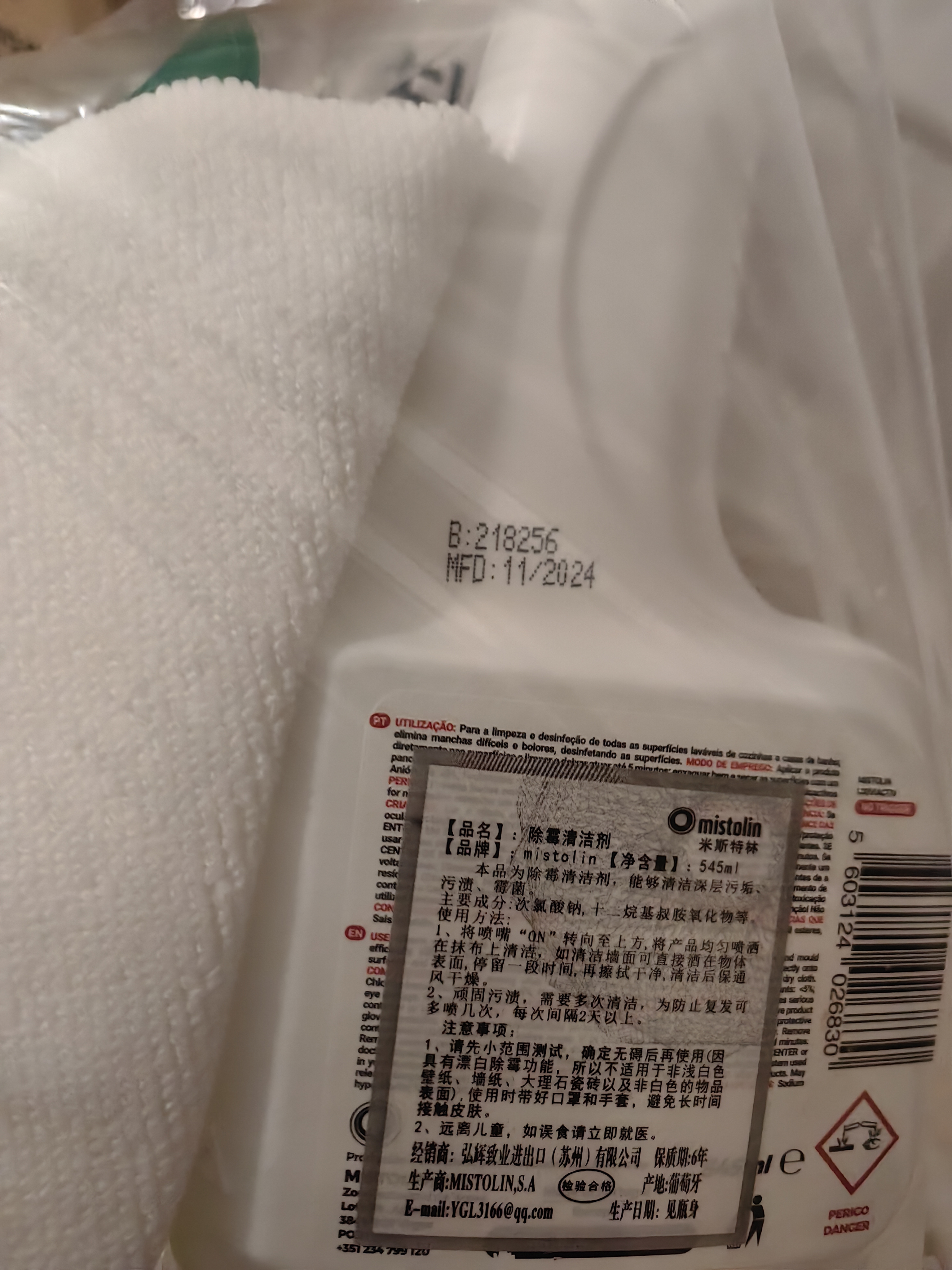 MISTOLIN进口墙体除霉剂545ml墙壁墙面霉斑清除剂去霉菌霉点白墙木材防霉 实拍图