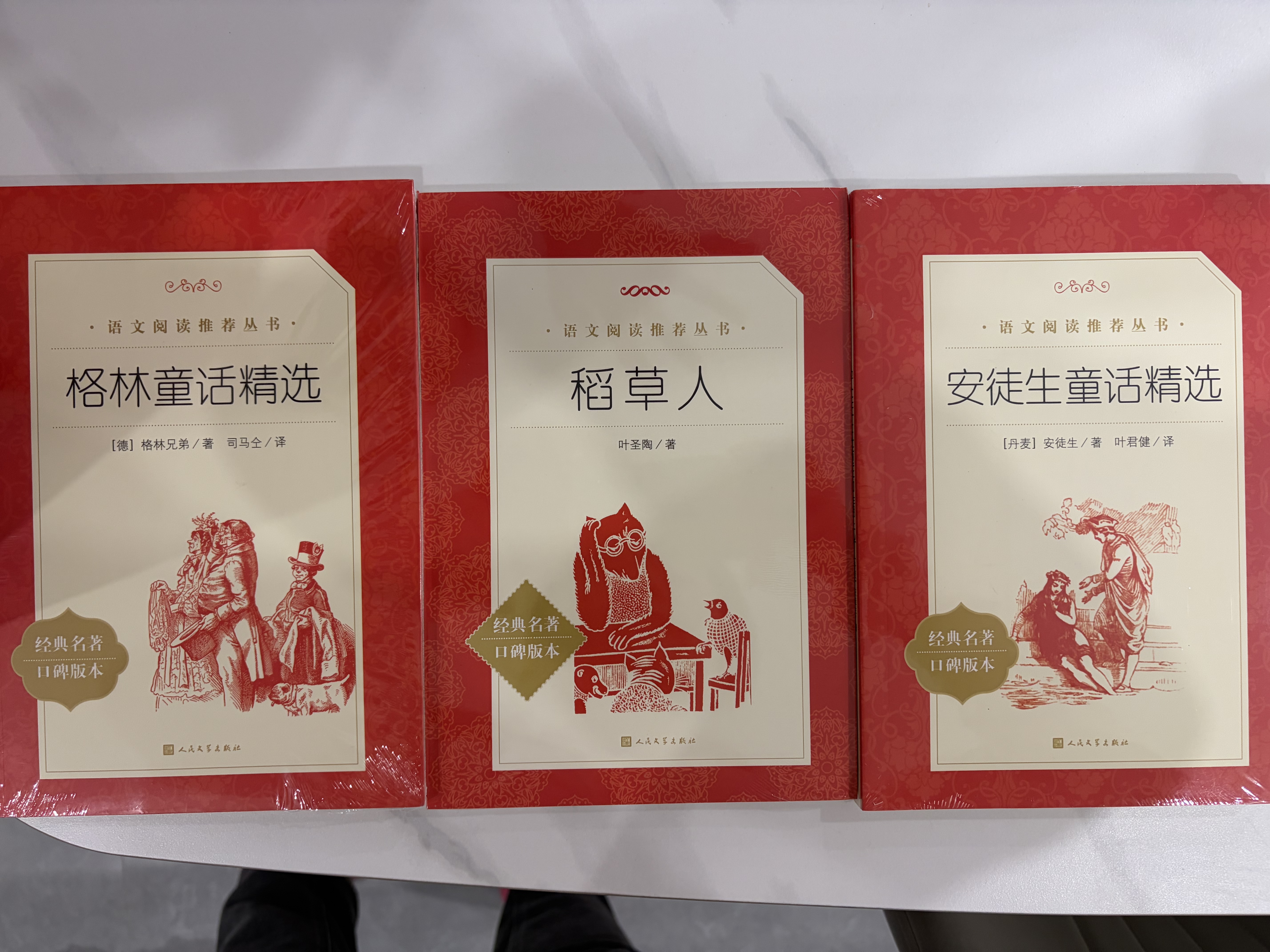 安徒生童话精选 语文阅读推荐丛书（三年级上必读语文教材快乐读书吧义务教育课标中小学生阅读指导目录初中教材配套暑期阅读学生阅读课外阅读开学季）人民文学出版社 实拍图