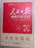 2026新人民日报教你写好文章高考版作文技法与指导+热点与素材+金句与使用 高中全套3本 开学季 实拍图