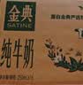 伊利金典纯牛奶 250ml*12盒 3.6g乳蛋白原生高钙礼盒装 实拍图