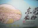 云山半东莞米粉广东米粉 炒粉炒米粉桂林河粉细米线新竹米粉干粉丝1.5kg 实拍图