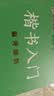 【包邮】墨点字帖 荆霄鹏楷书基础入门（视频版）学生成人初学者临摹描红硬笔书法练习手写体字帖（4本） 实拍图