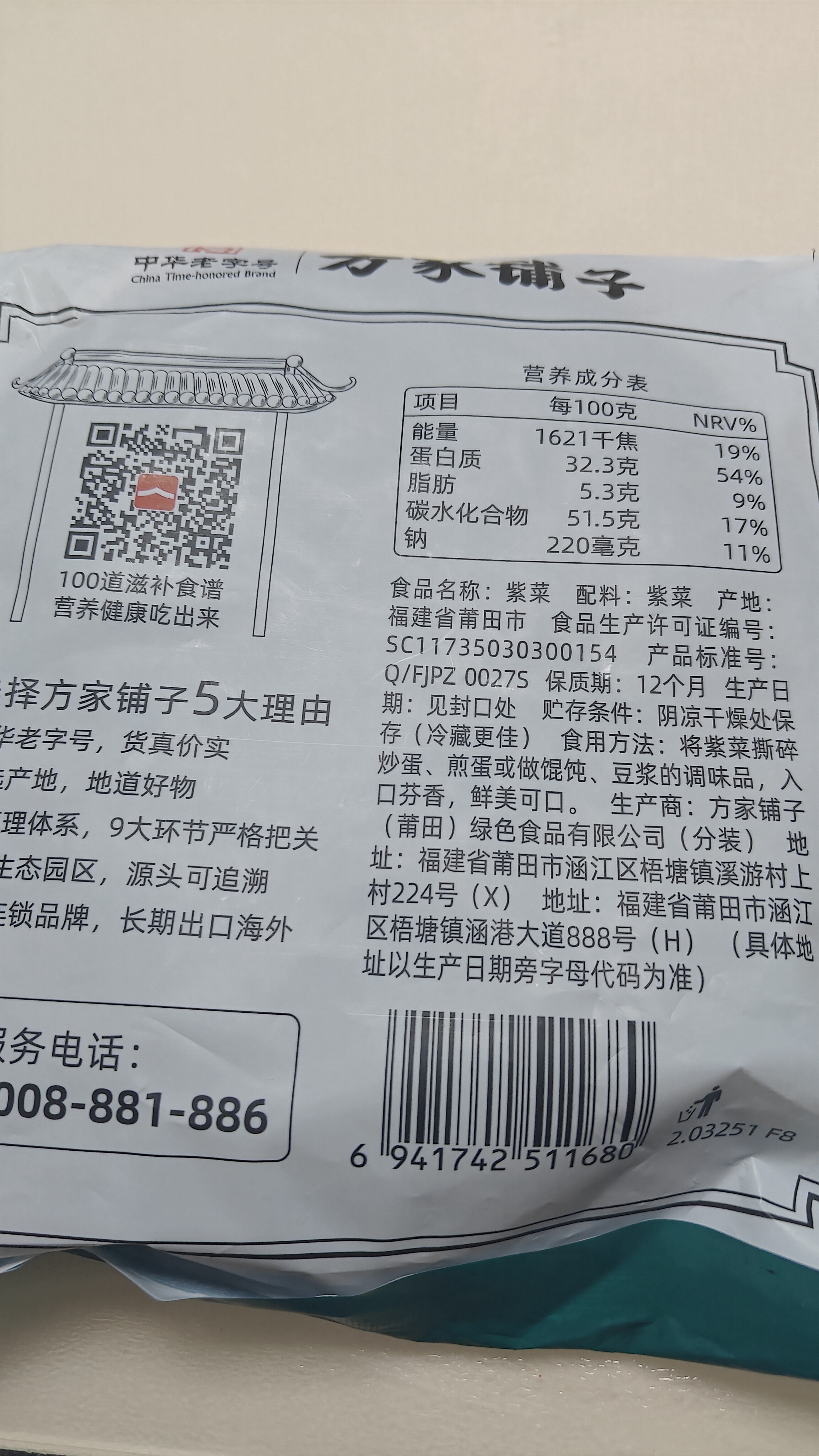 方家铺子中华老字号紫菜50g煲汤海带紫菜片南北海产干货 实拍图