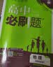 2027高中必刷题 高二上 历史 选择性必修 第一册 人教版 狂K重点教材帮学霸一遍过同步天天练一本练习册 理想树 实拍图